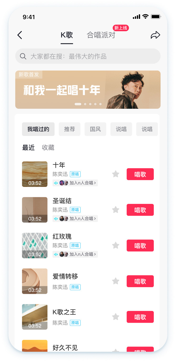 K歌页面中的合唱入口
