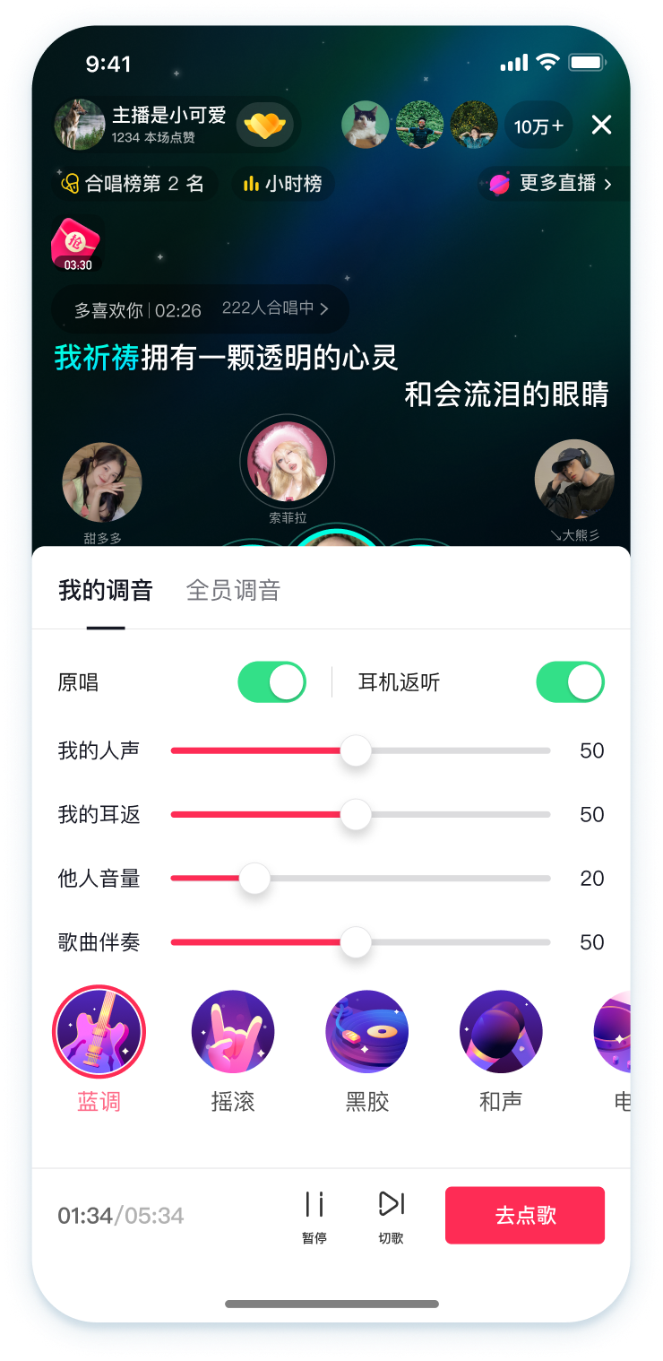 合唱设置页面,可调节人声、耳返和他人音量